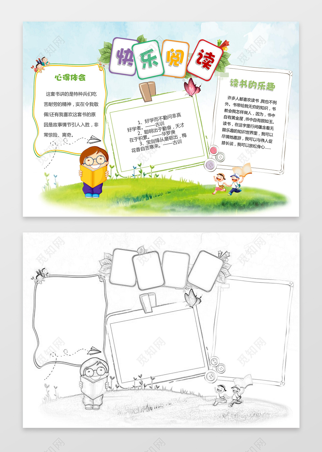 小报边框花边草地快乐阅读读书手抄报word小报