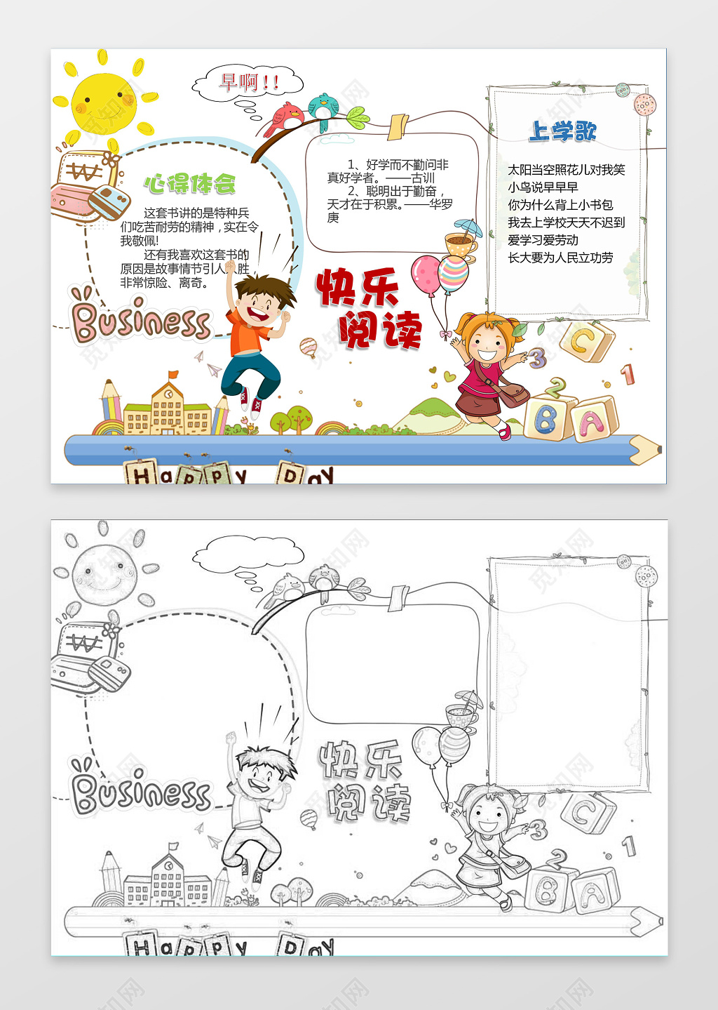 小学生读书卡可爱卡通小人快乐阅读读书小报word小报手抄报