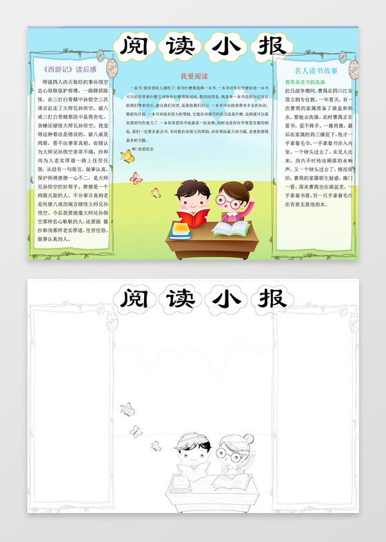 蓝天草地手绘清新风格阅读小报读书小报手抄报