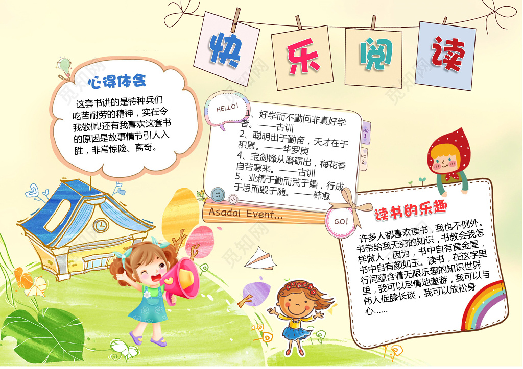 小学生读书卡可爱卡通手绘快乐阅读读书小报电子小报手抄报