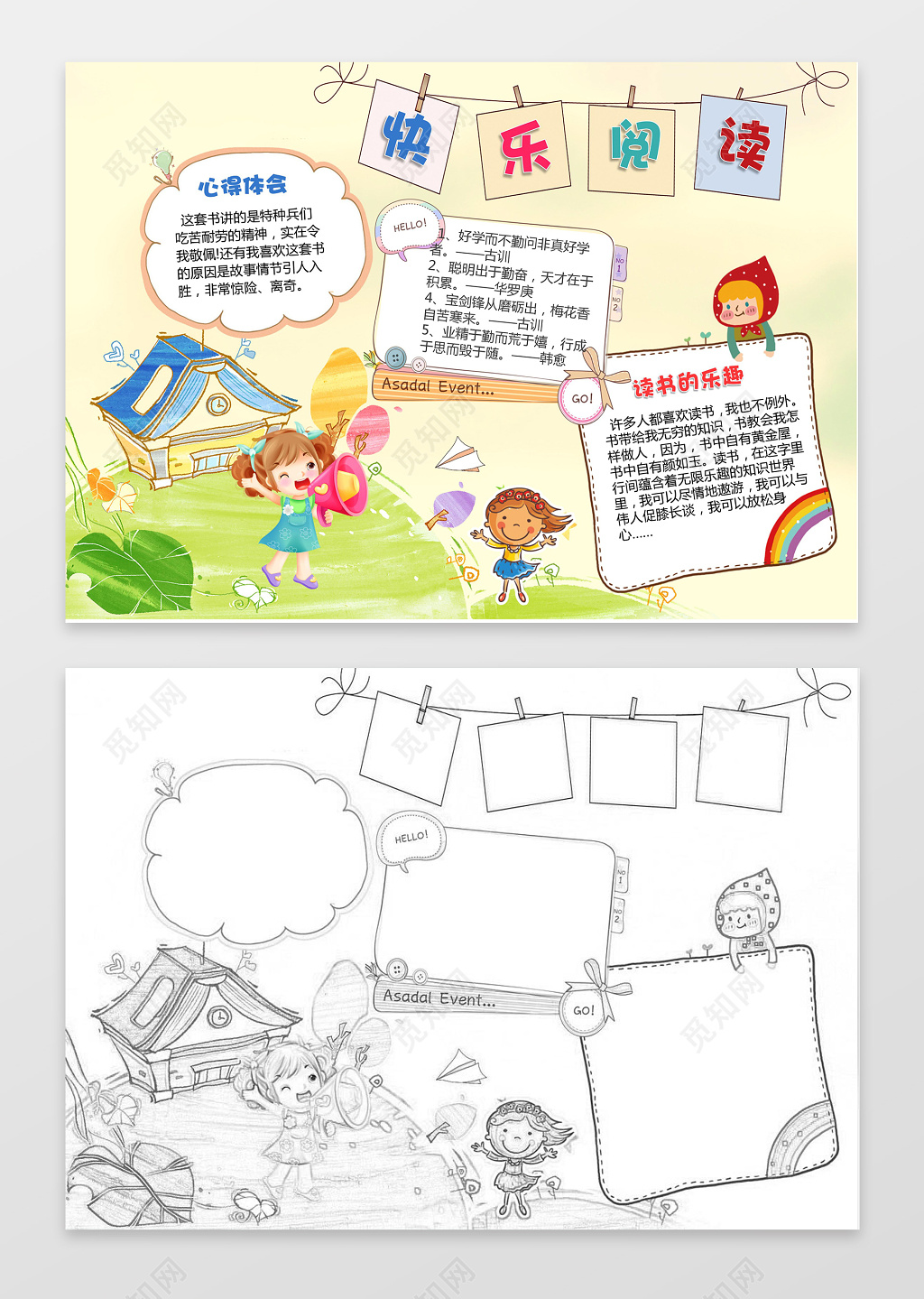 小学生读书卡可爱卡通手绘快乐阅读读书小报电子小报手抄报