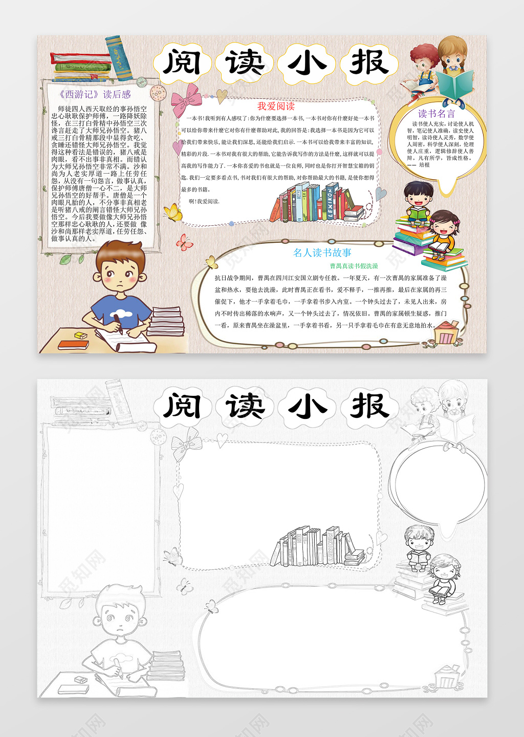 手绘风格小报边框花边阅读小报word小报读书手抄报