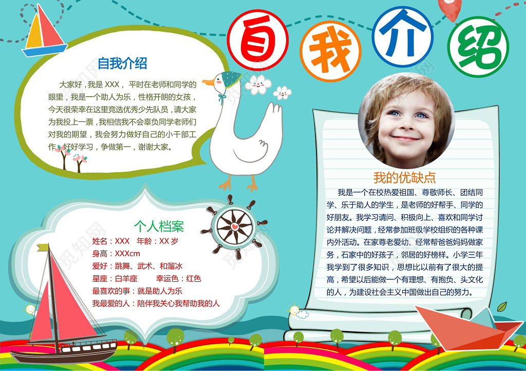 可爱手绘小学生自我介绍手抄报电子小报word
