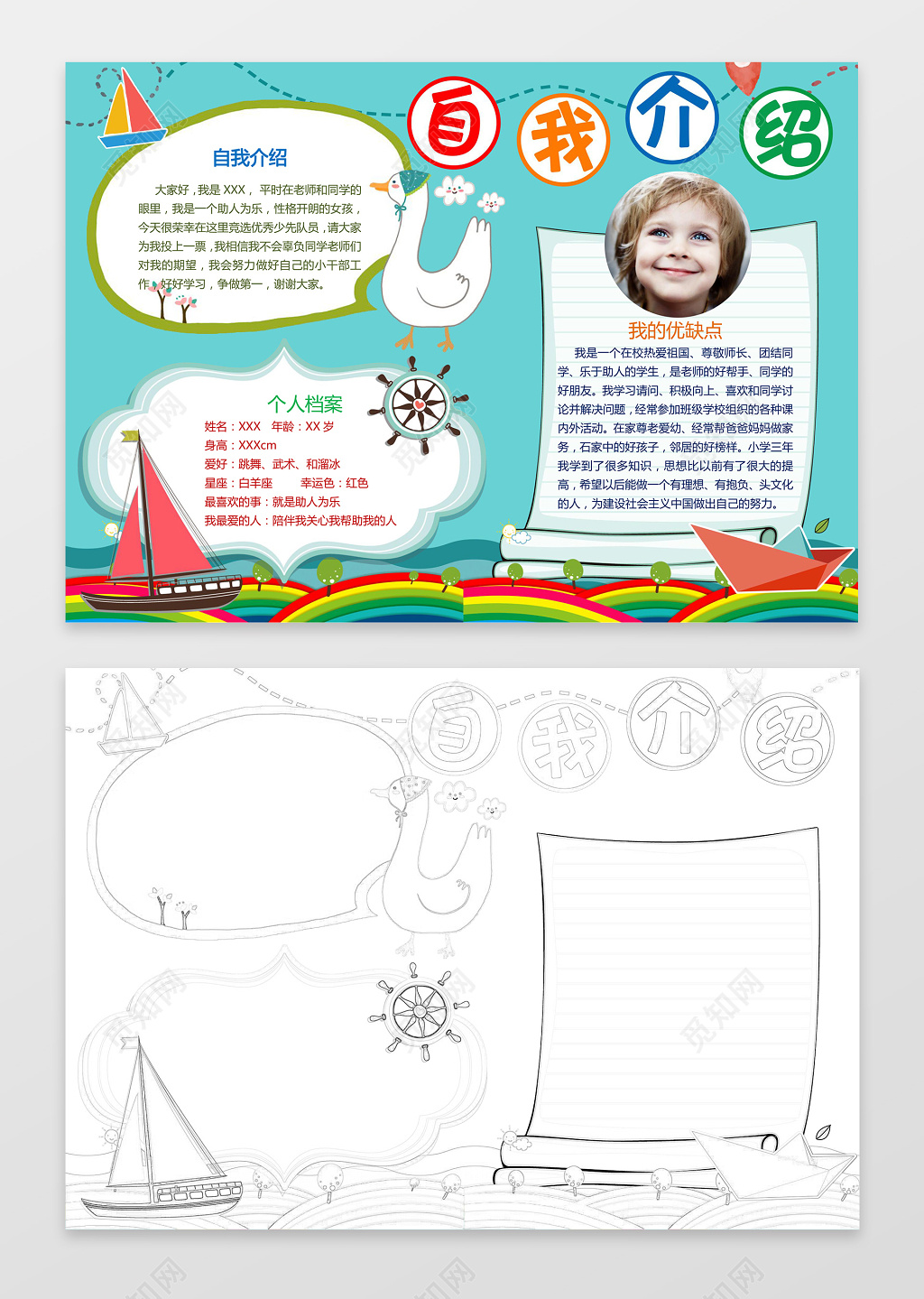 可爱手绘小学生自我介绍手抄报电子小报word