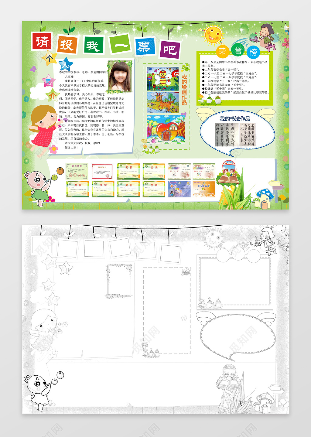 绿色背景清新自然小学生自我介绍手抄报word小报