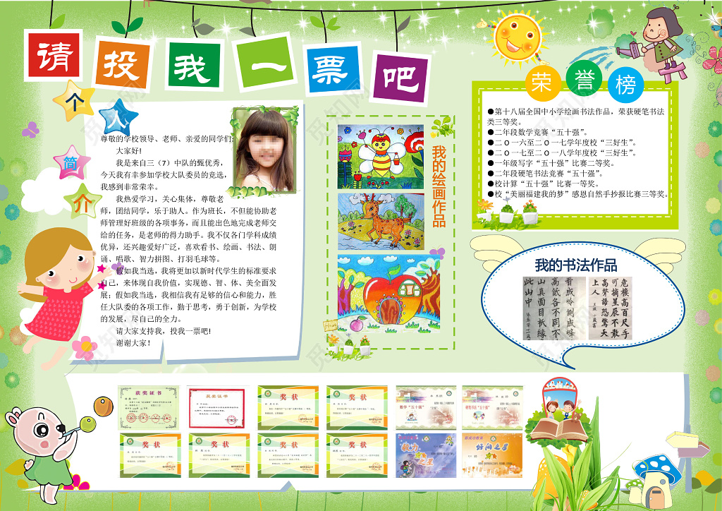 绿色背景清新自然小学生自我介绍手抄报word小报