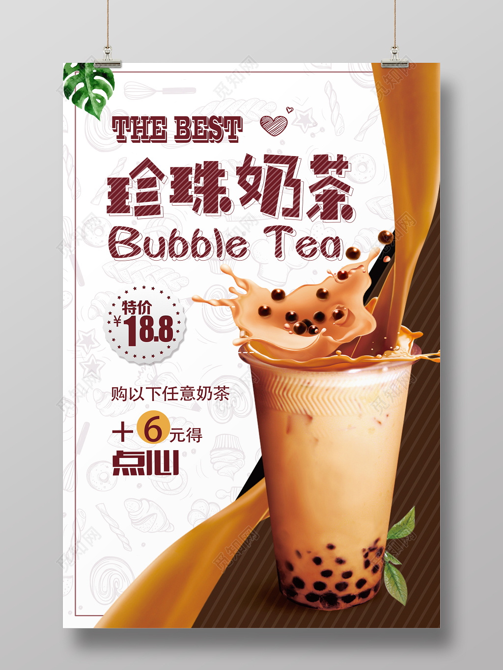 珍珠奶茶美食饮料海报