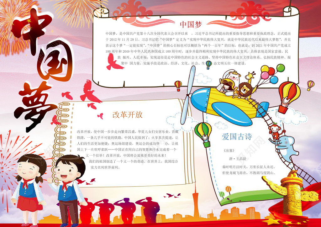 红色中国梦爱国小报边框小报花边word 学习电子小报手抄报