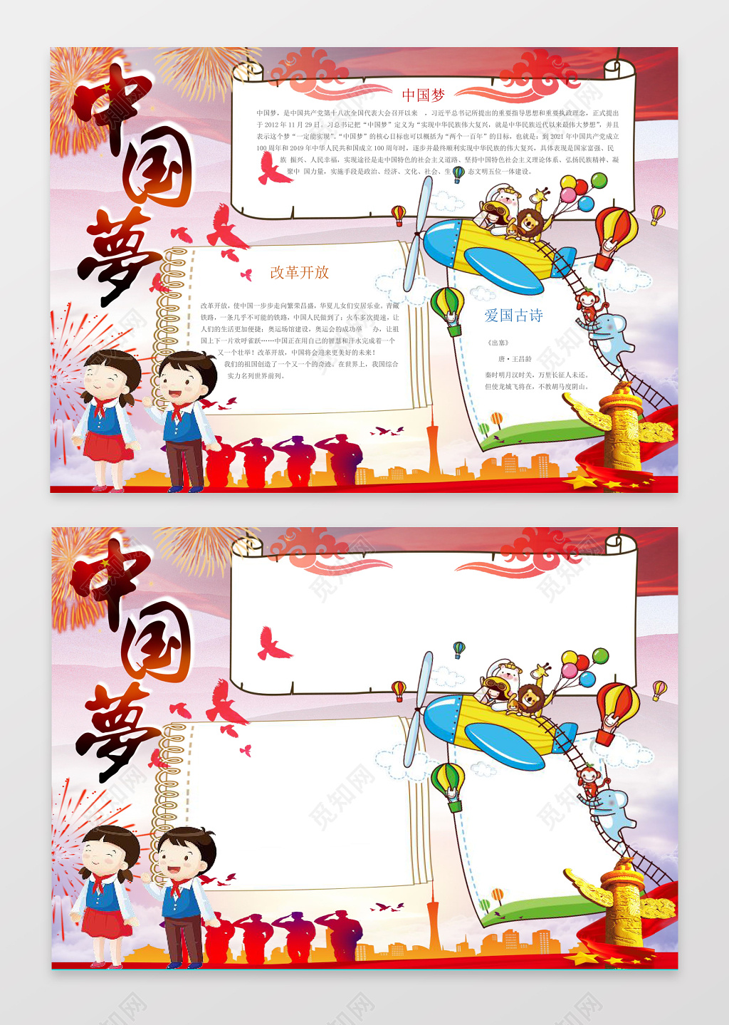 红色中国梦爱国小报边框小报花边word 学习电子小报手抄报