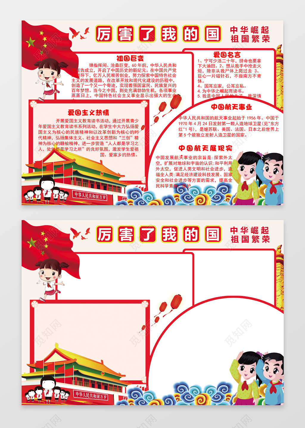 厉害了我的国卡通爱国小报边框小报花边word 学习电子小报