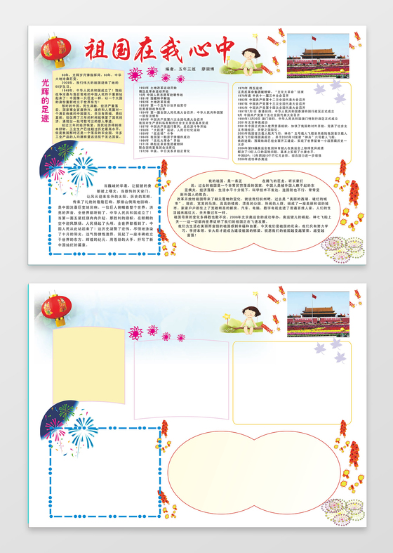 祖国在我心中爱国小报边框小报花边word 学习电子小报手抄报