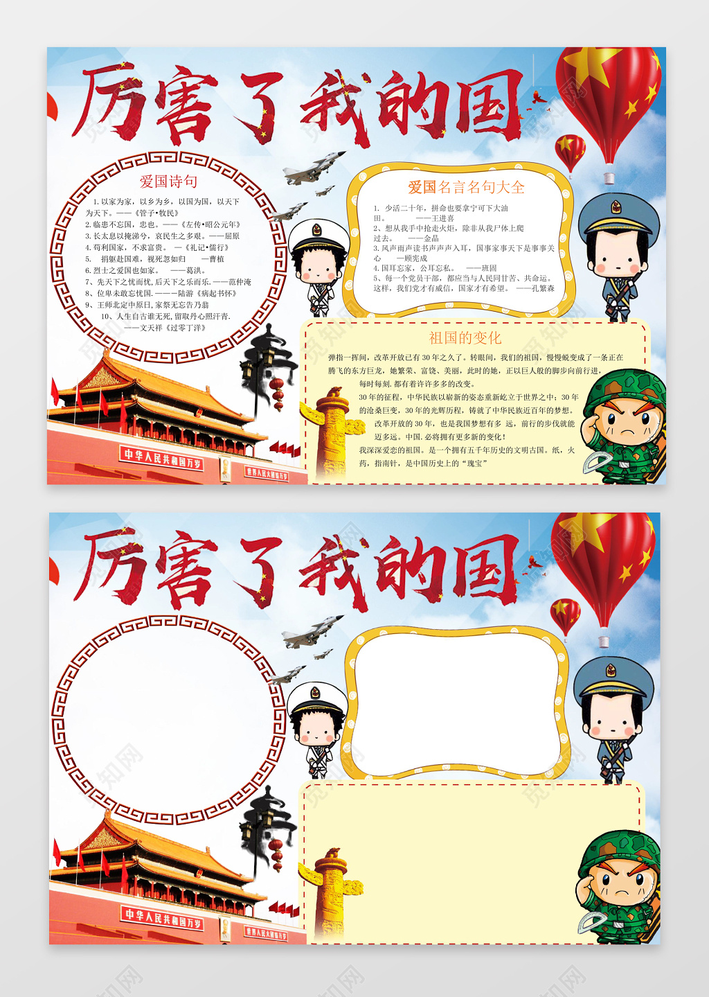 厉害了我的国爱国小报边框小报花边word 学习电子小报手抄报