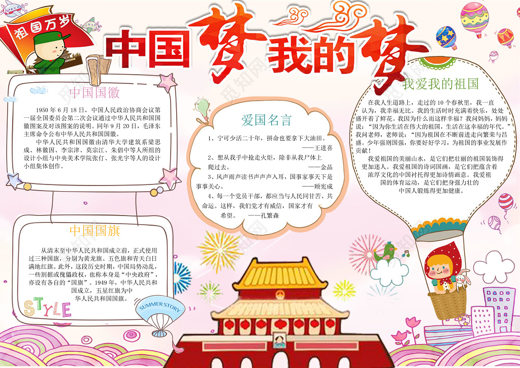 中国梦我的梦爱国小报边框小报花边word 学习电子小报手抄报