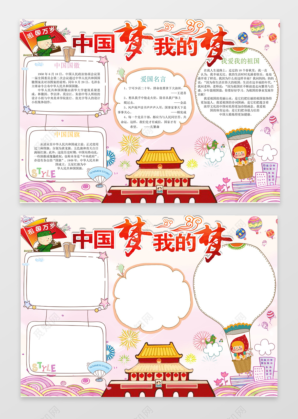 中国梦我的梦爱国小报边框小报花边word 学习电子小报手抄报