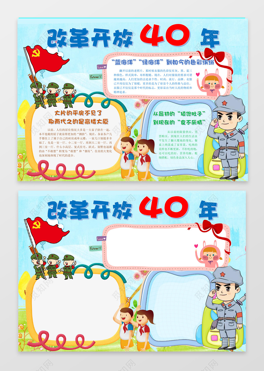 改革开放40年爱国小报边框小报花边word 学习电子小报