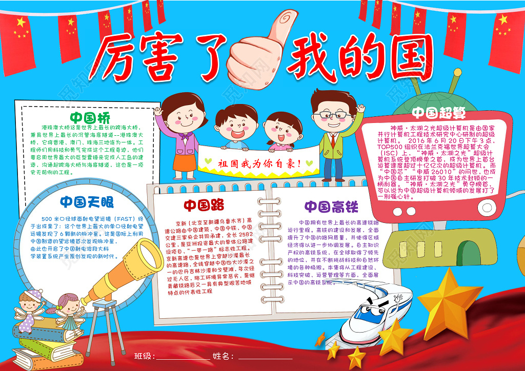 蓝色卡通风爱国小报边框小报花边word 学习电子小报手抄报
