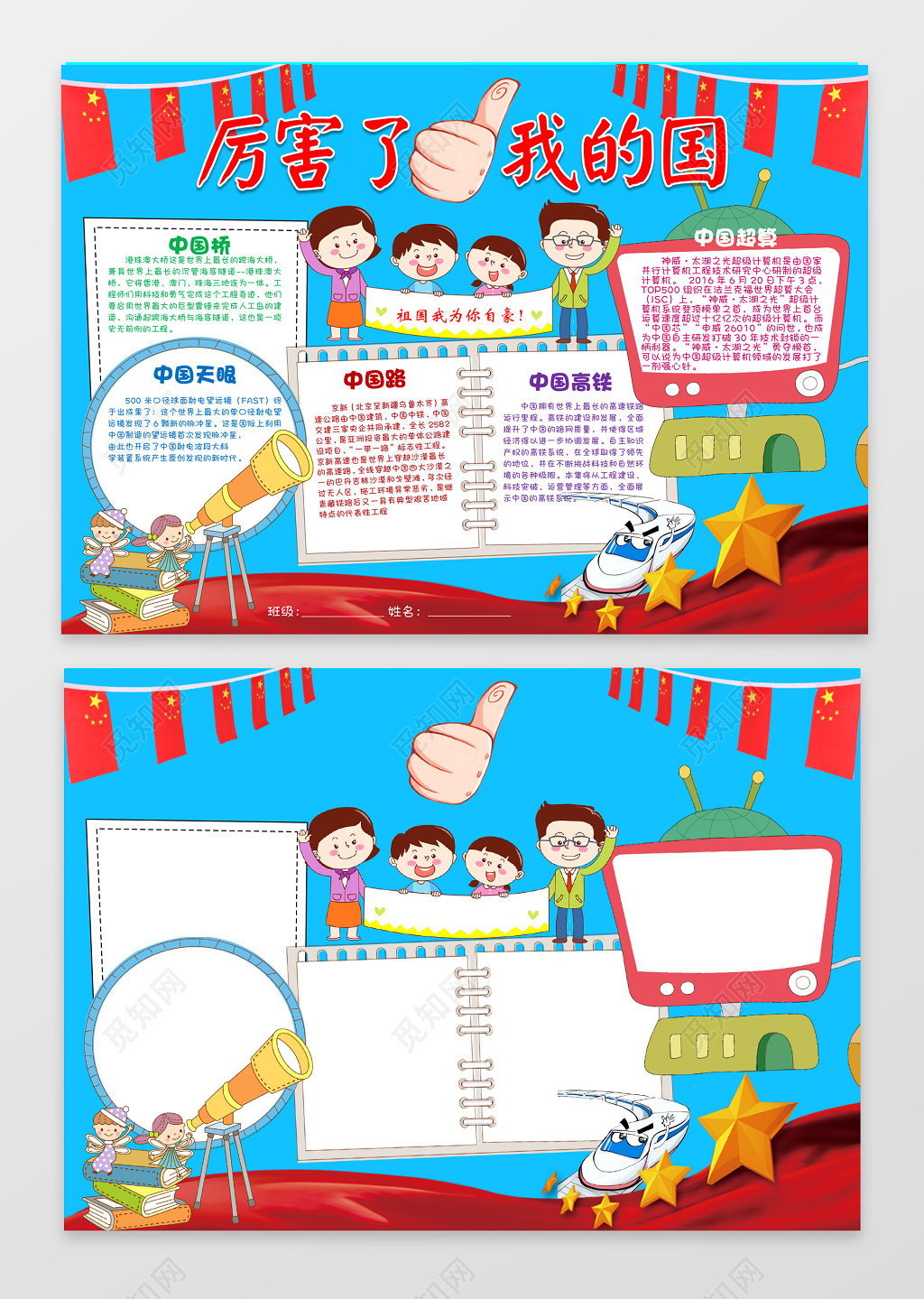 蓝色卡通风爱国小报边框小报花边word 学习电子小报手抄报
