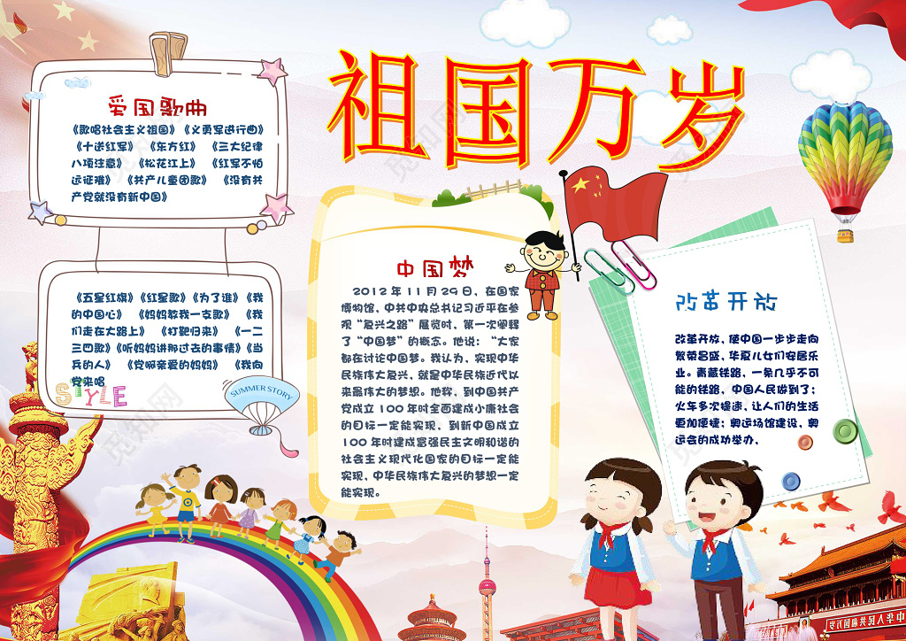 清新风祖国万岁爱国小报边框小报花边word学习电子小报手抄报