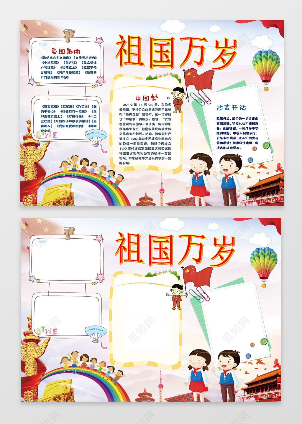 清新风祖国万岁爱国小报边框小报花边word学习电子小报手抄报