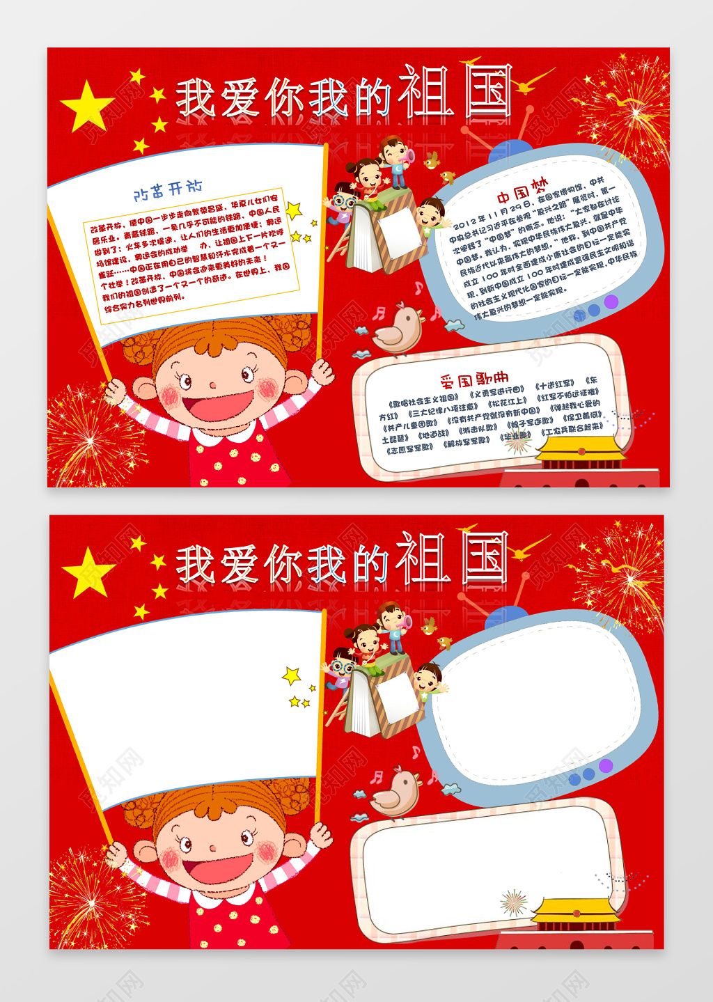 我爱你祖国爱国小报边框小报花边word 学习电子小报手抄报
