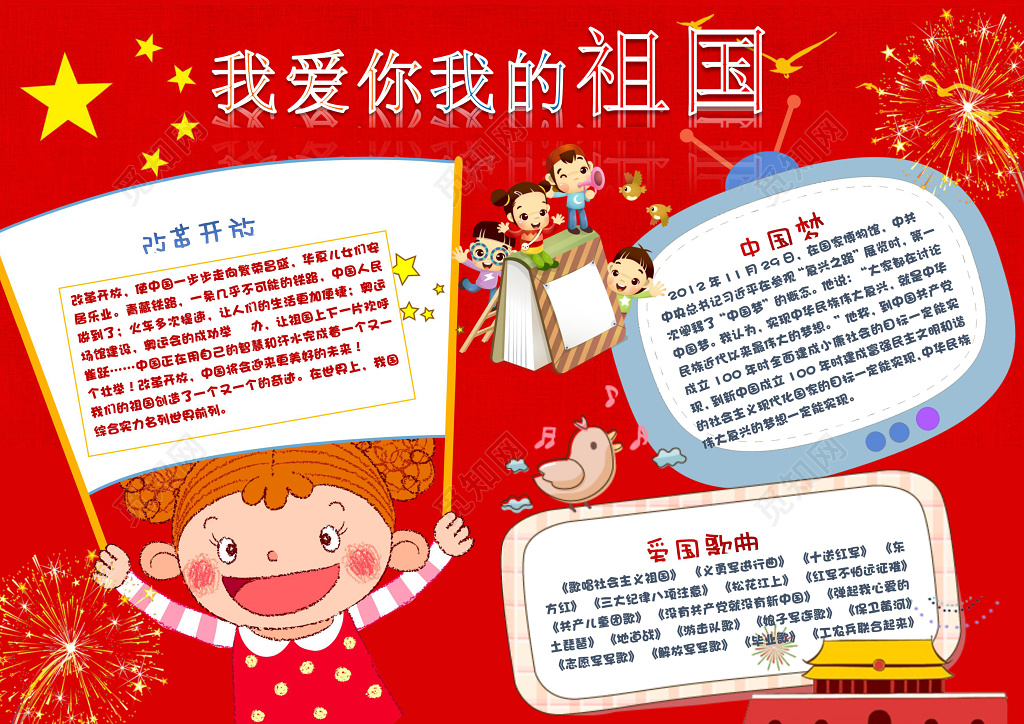 我爱你祖国爱国小报边框小报花边word 学习电子小报手抄报
