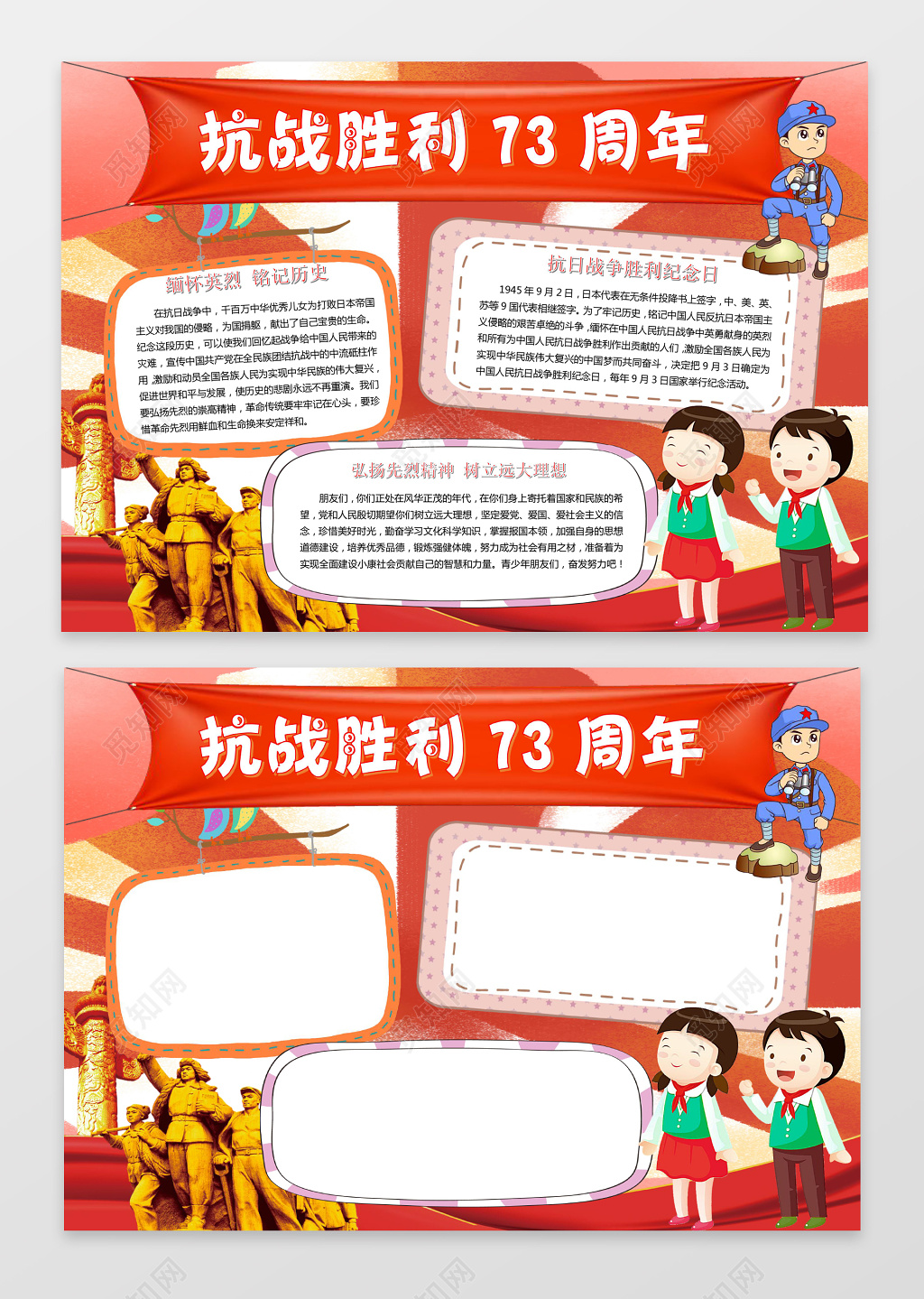 抗战胜利周年爱国小报边框小报花边word学习电子小报手抄报