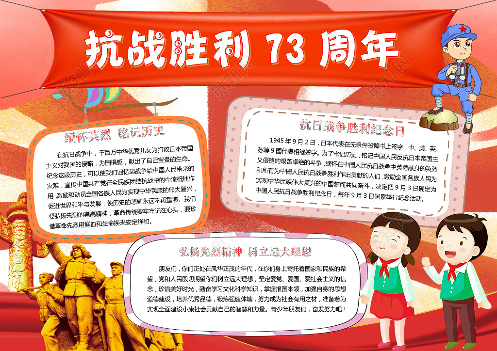 抗战胜利周年爱国小报边框小报花边word学习电子小报手抄报