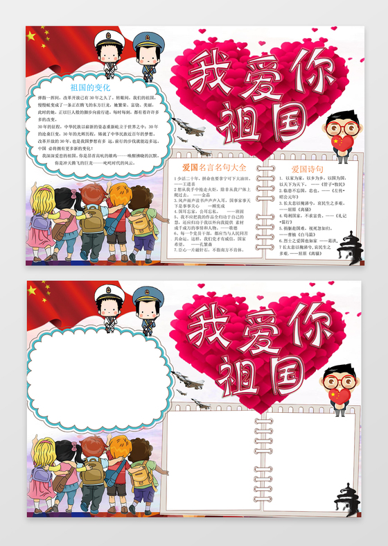 卡通简约风爱国小报边框小报花边word 学习电子小报手抄报
