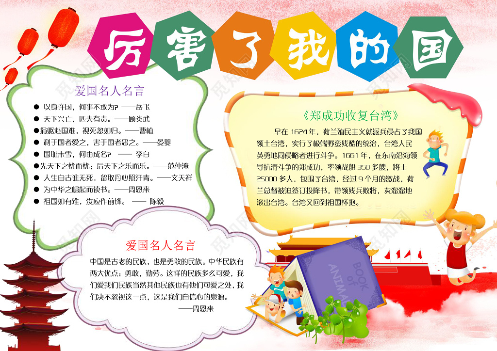 厉害了我的国爱国小报边框小报花边word 学习电子小报手抄报