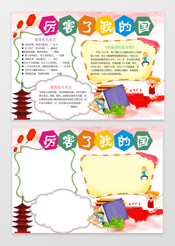 厉害了我的国爱国小报边框小报花边word 学习电子小报手抄报