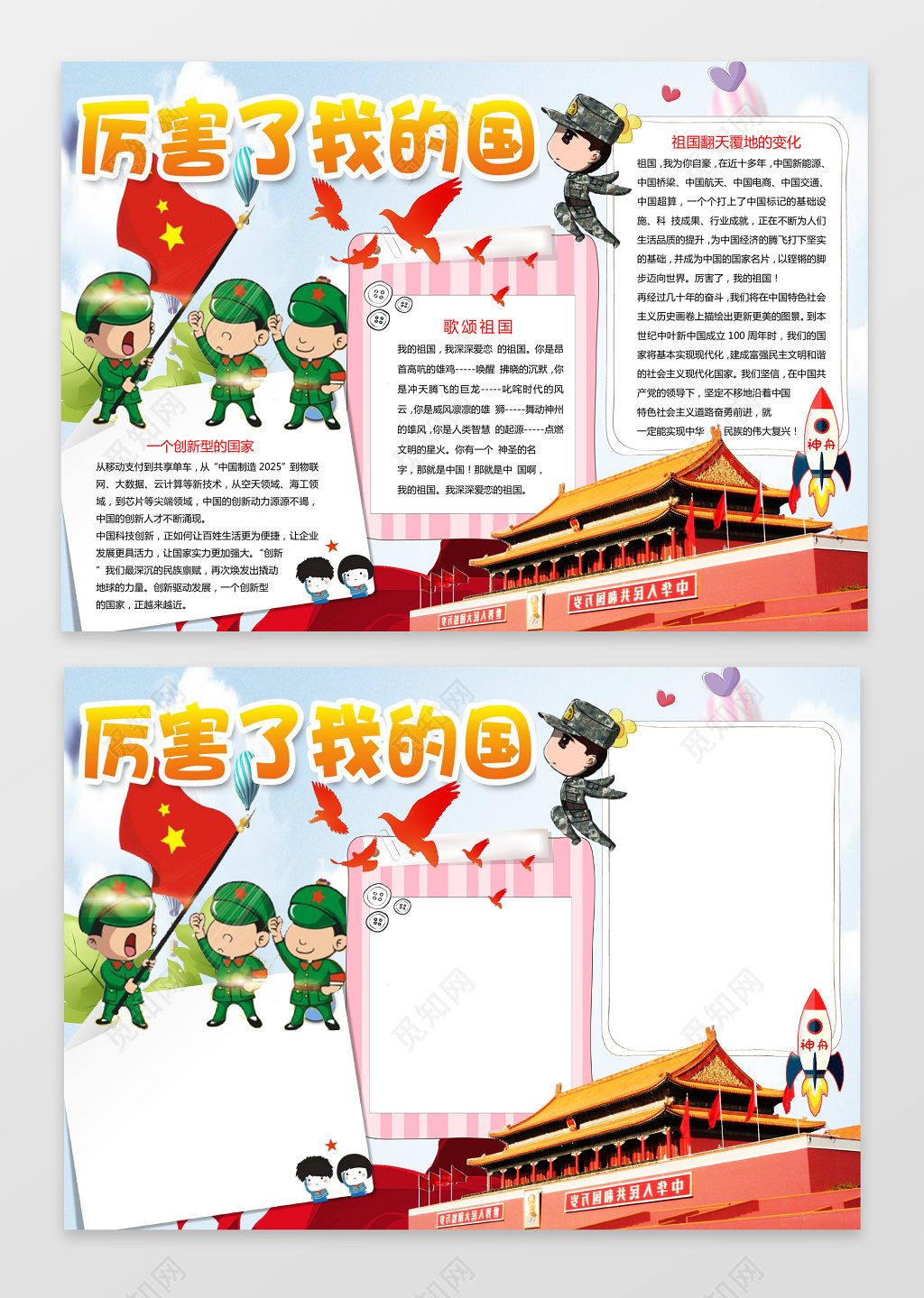 蓝色清新爱国小报边框小报花边word 学习电子小报手抄报
