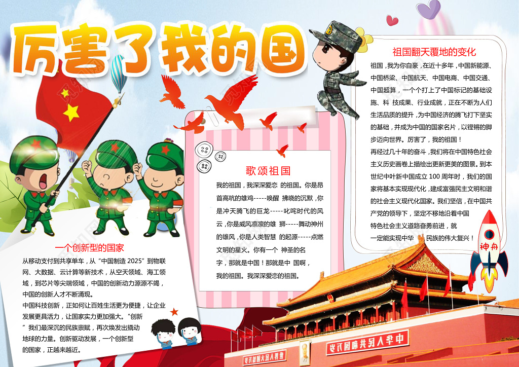 蓝色清新爱国小报边框小报花边word 学习电子小报手抄报
