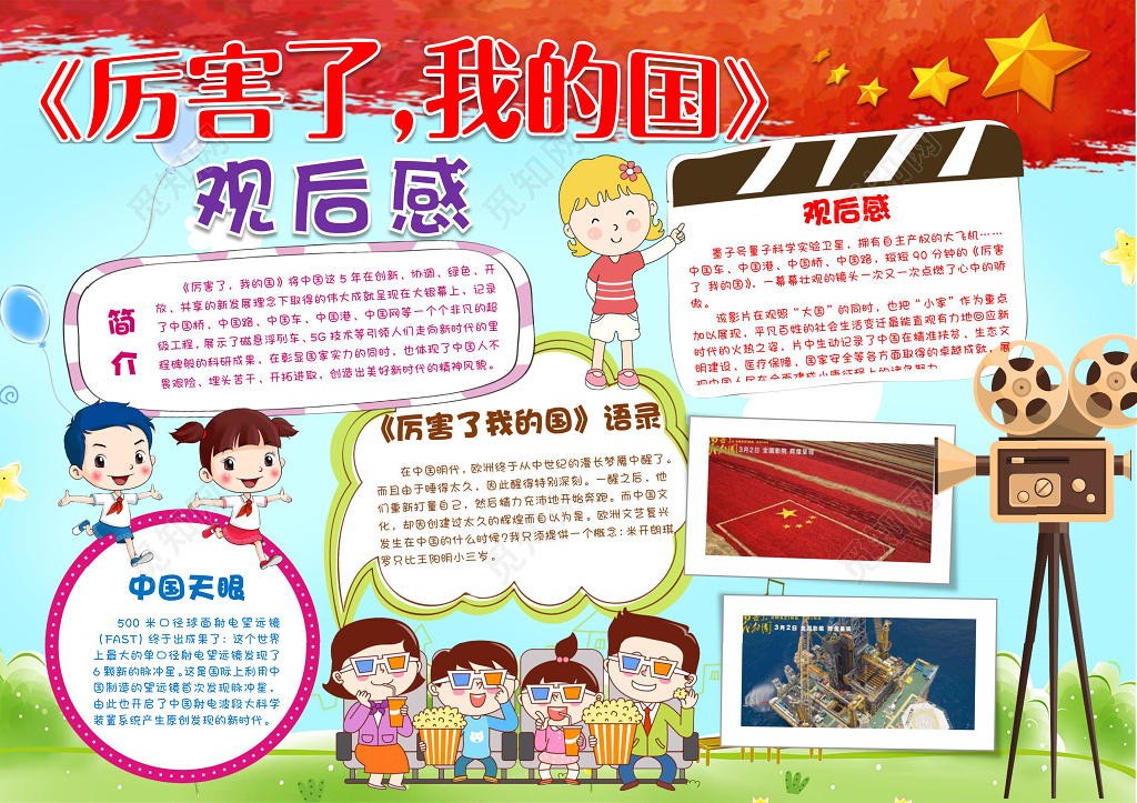 手绘风格爱国小报边框小报花边word 学习电子小报手抄报
