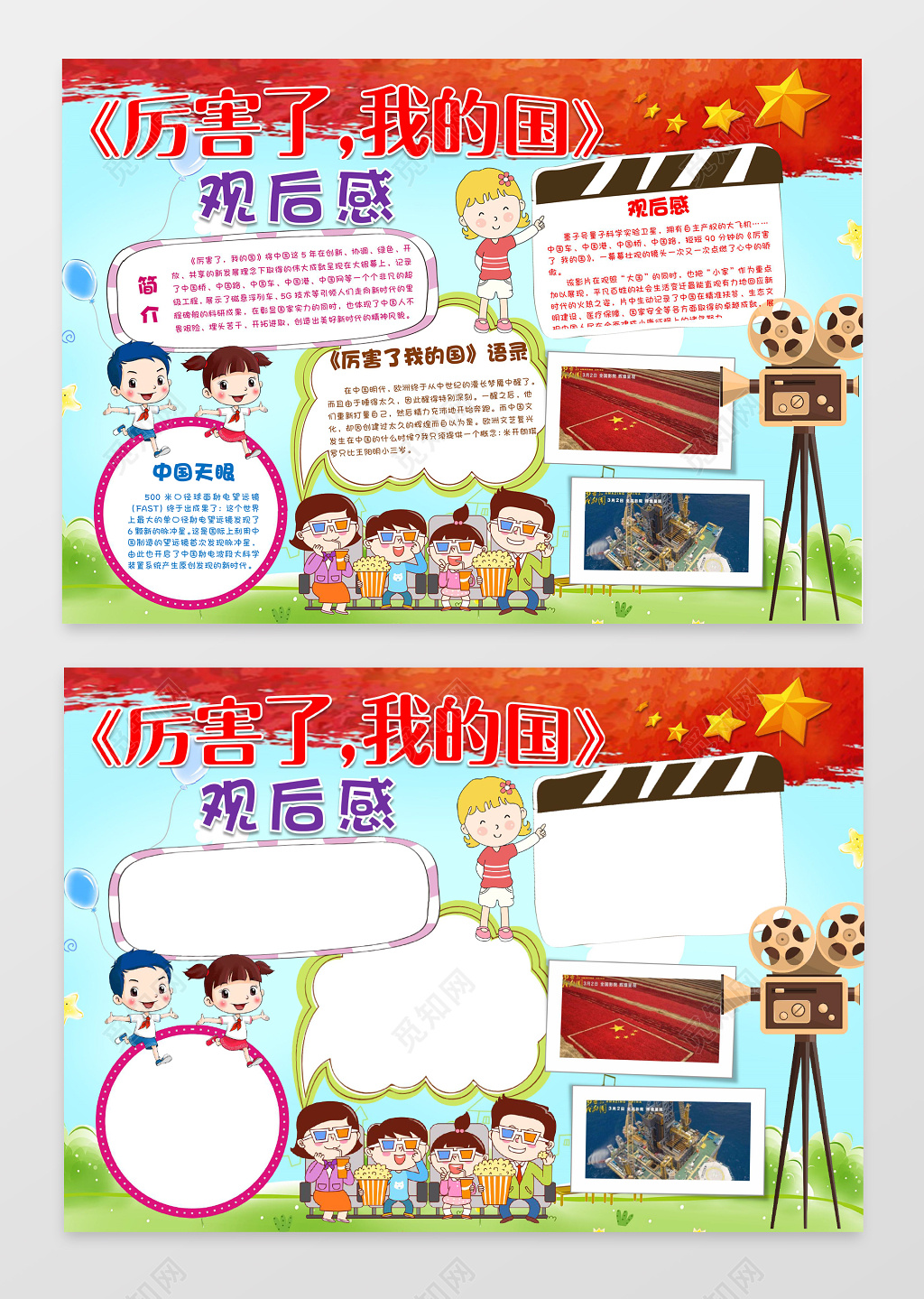 手绘风格爱国小报边框小报花边word 学习电子小报手抄报
