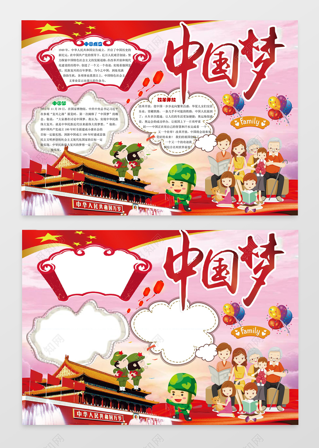 红色中国梦爱国小报边框小报花边word 学习电子小报手抄报
