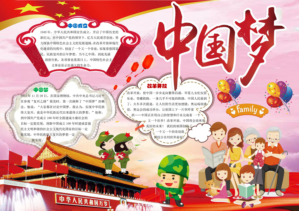 红色中国梦爱国小报边框小报花边word 学习电子小报手抄报
