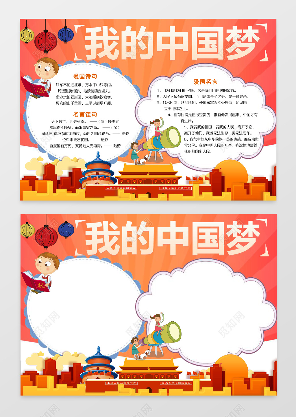 红色我的中国梦爱国小报边框小报花边word学习电子小报手抄报