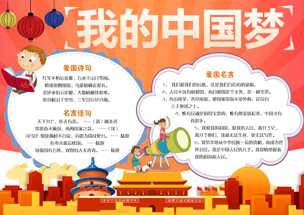 红色我的中国梦爱国小报边框小报花边word学习电子小报手抄报