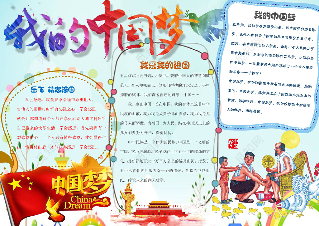 天蓝色中国梦爱国小报边框小报花边word 学习电子小报手抄报