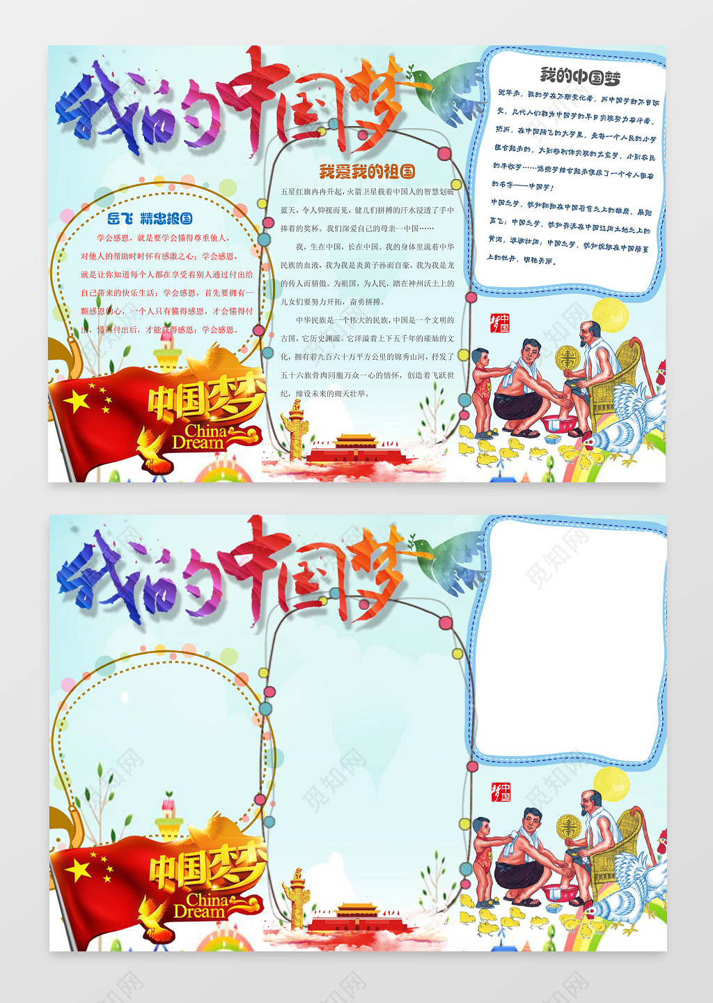 天蓝色中国梦爱国小报边框小报花边word 学习电子小报手抄报