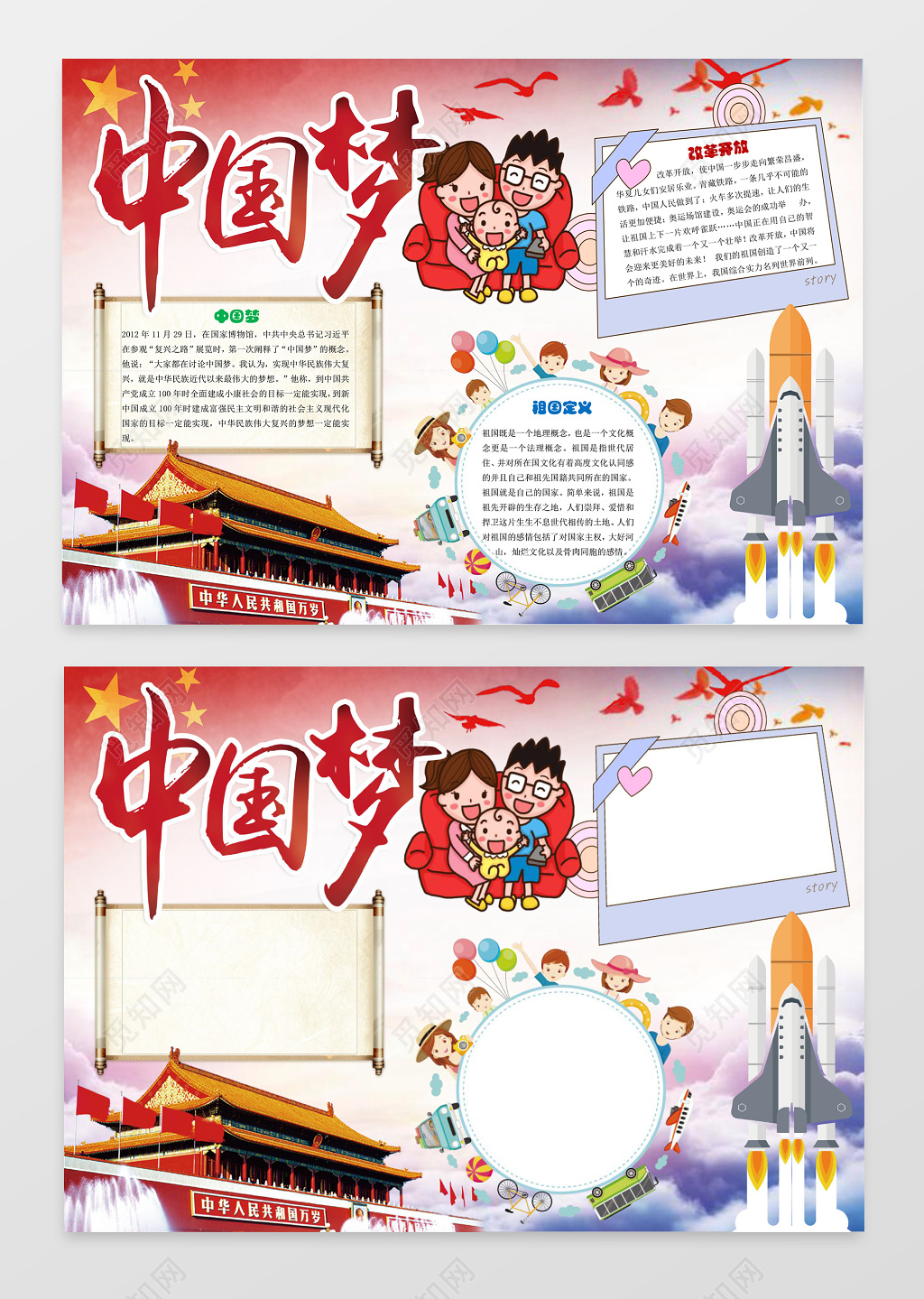 中国风中国梦爱国小报边框小报花边word 学习电子小报手抄报