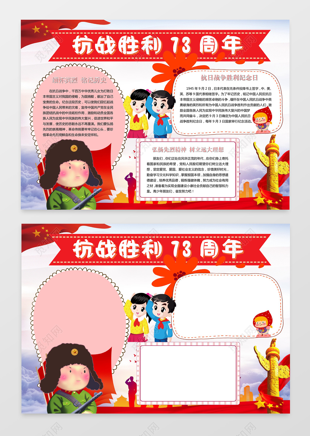 抗日战争胜利纪念日爱国小报边框小报花边word 学习电子小报