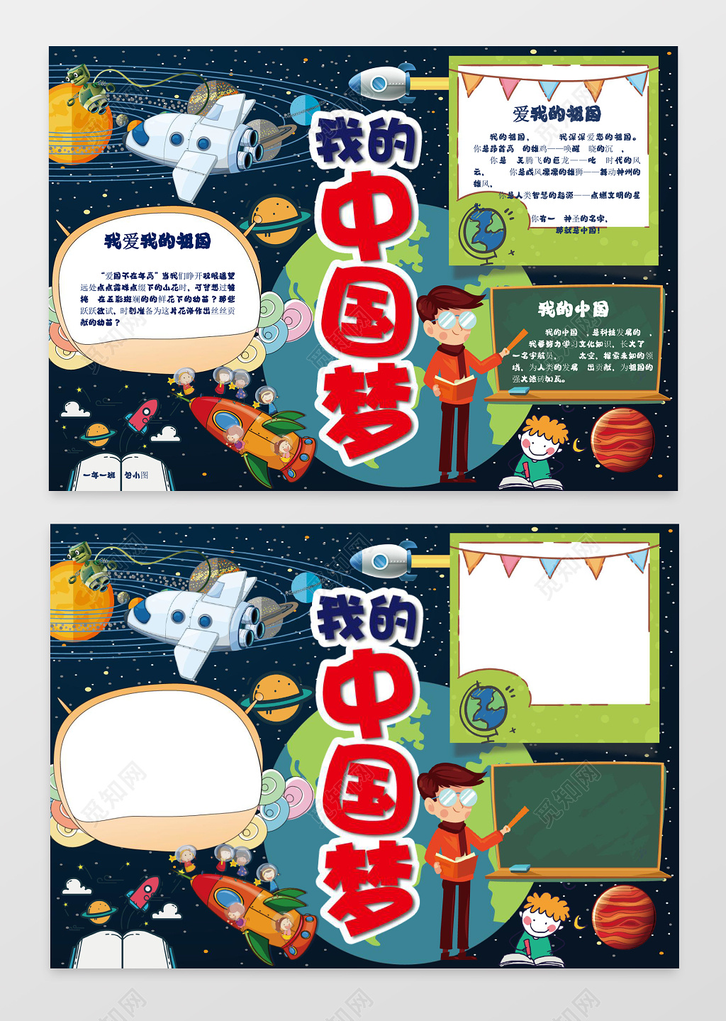 深蓝手绘风格爱国小报边框小报花边word学习电子小报手抄报
