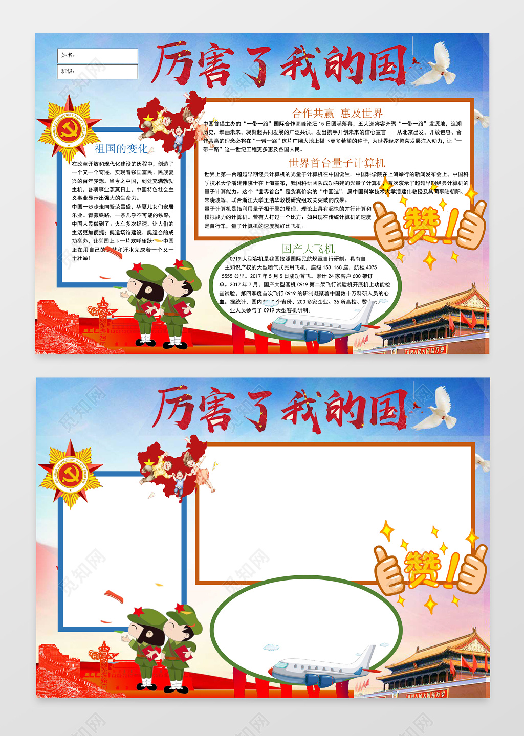 祖国的变化爱国小报边框小报花边word 学习电子小报手抄报
