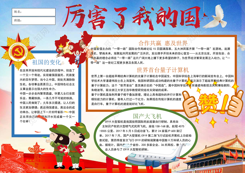 祖国的变化爱国小报边框小报花边word 学习电子小报手抄报
