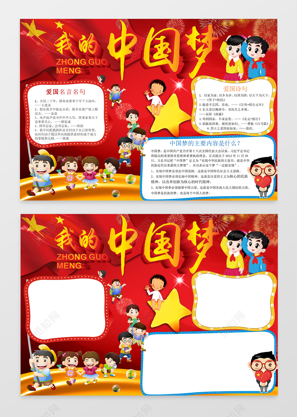 喜庆我的中国梦爱国小报边框小报花边word 学习电子小报手抄