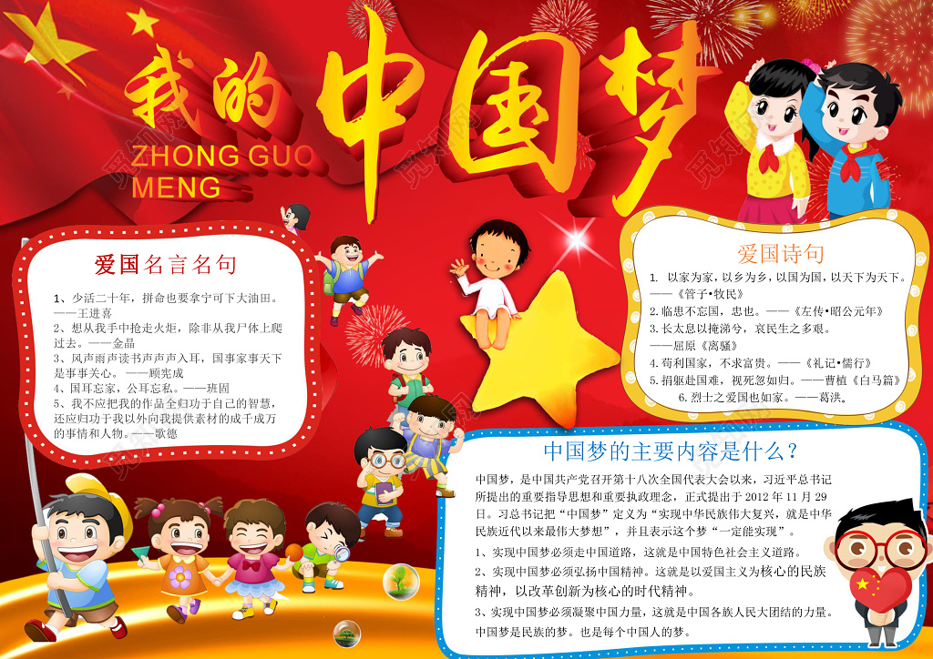 喜庆我的中国梦爱国小报边框小报花边word 学习电子小报手抄