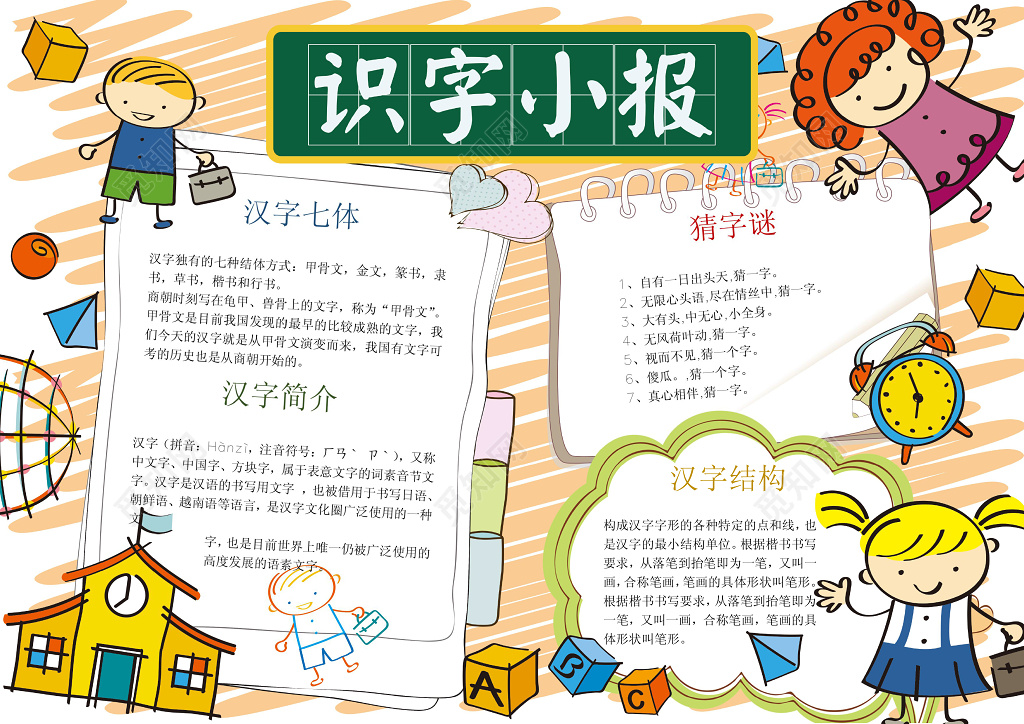 语文识字小报word学习电子小报手抄小报边框花边