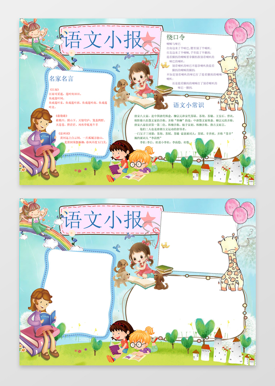 语文小报小报边框花边word学习电子小报手抄