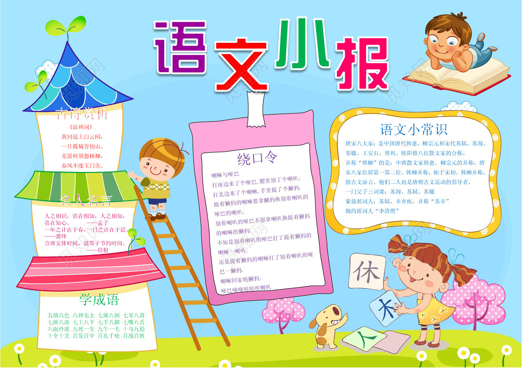 语文小报手抄小报边框花边word学习电子小报